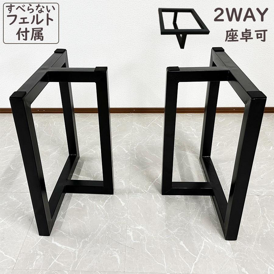 一枚板用脚 ダイニングテーブル脚 ブラック 座卓可能 2本セット 5cm角