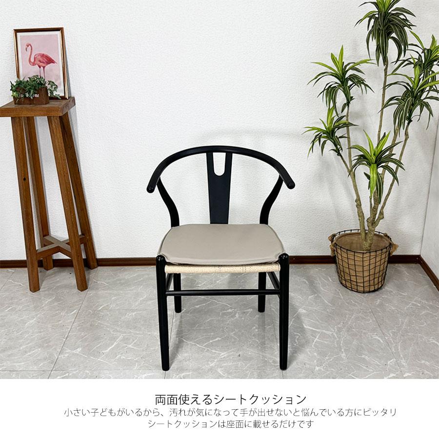 クッション チェアクッション 4枚セット yチェア リプロダクト 3色