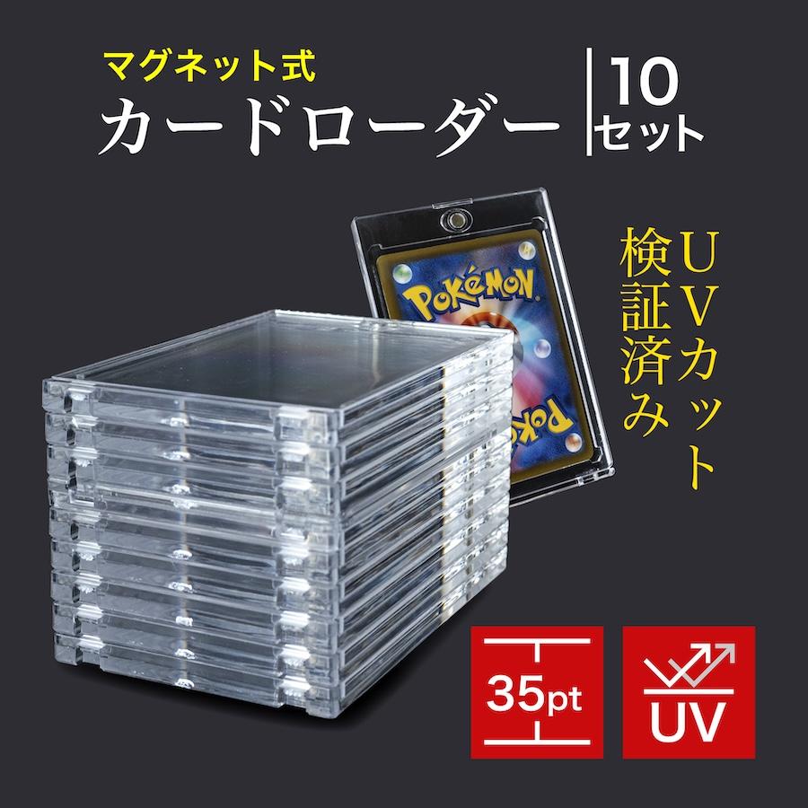 マグネットローダー 35pt トレーディングカード 収納 ポケモンカード
