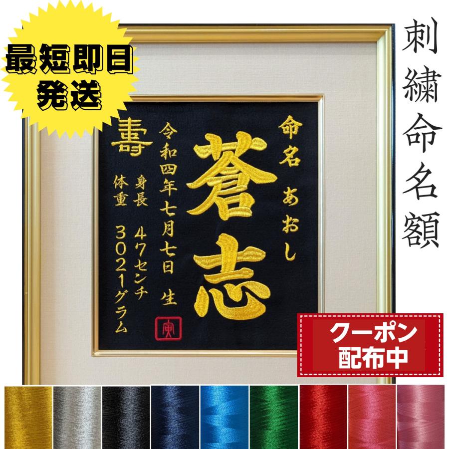 命名書】 刺繍命名額 命名書 刺繍 出産祝い お祝い こどもの日 命名額