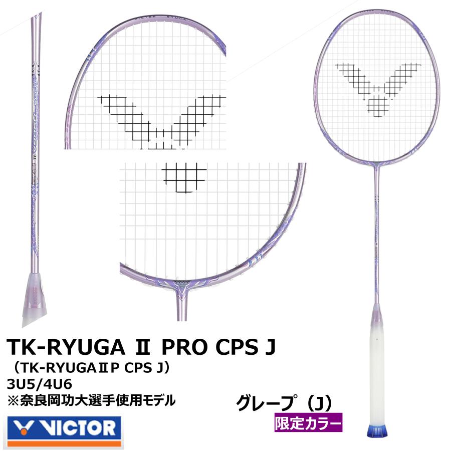 VICTOR VICTOR（ビクター） TK-RYUGA II PRO CPS J 限定カラー 奈良岡