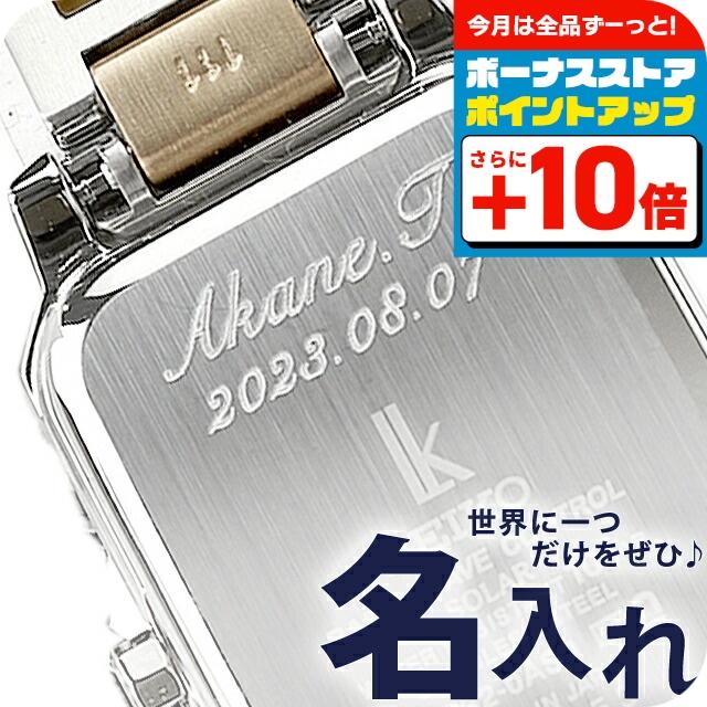 腕時計 名入れ 刻印 サービス 誕生日のお祝いや記念日のプレゼントに