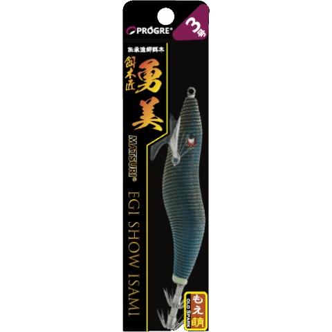 プログレ 真釣 餌木匠 勇美 (イサミ・ISAMI) 3号 伝統漁師餌木 (爆買