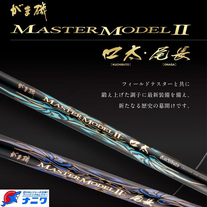 Gamakatsu（がまかつ） がま磯 マスターモデル2 尾長 H-53 : ナニワ