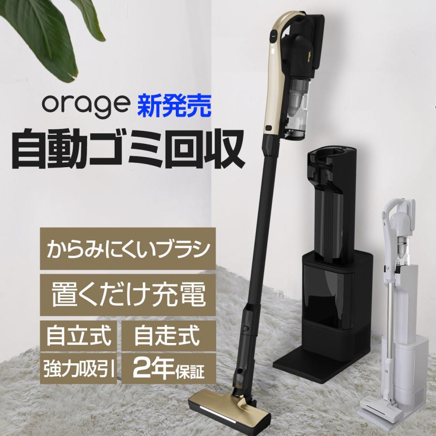 orage（オラージュ） 新発売 掃除機 コードレス掃除機 RR35 自動ゴミ