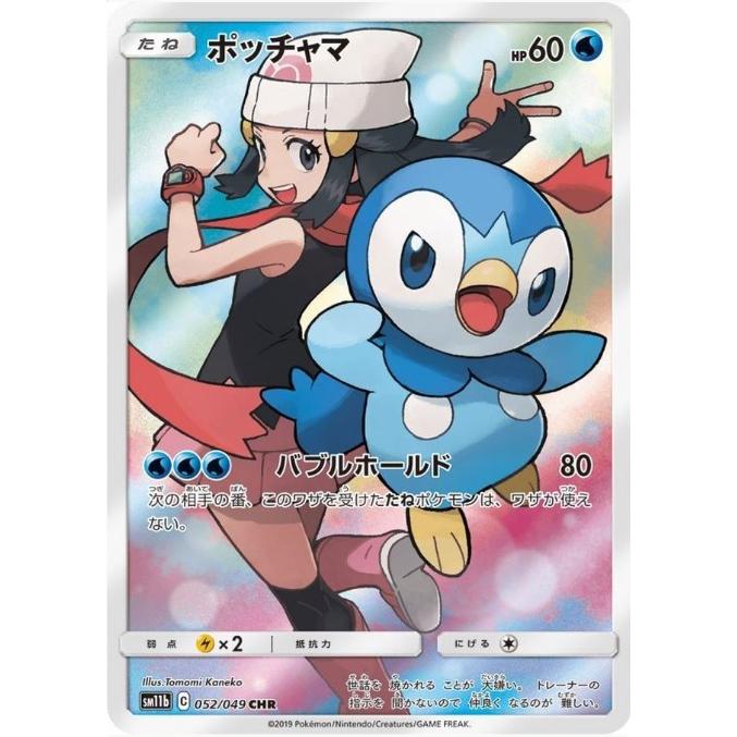 Pokemon（ポケモン） 【PSA9鑑定品】ポッチャマ【CHR】{052/049} : 南