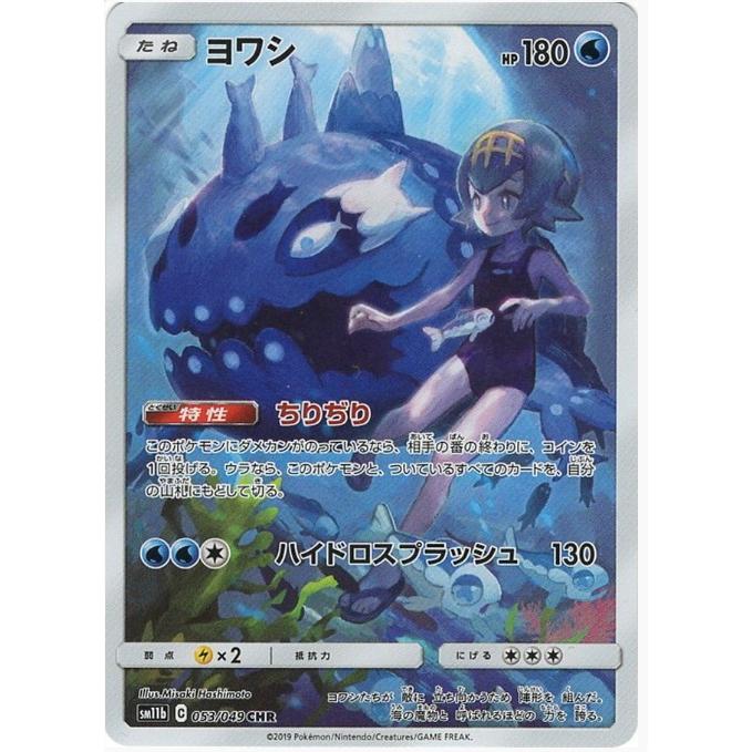 Pokemon（ポケモン） 【PSA10鑑定品】ヨワシ【CHR】{053/049} : 南葉