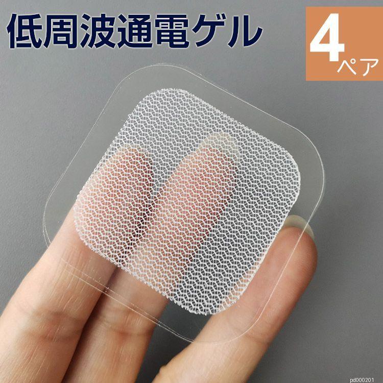 EMS 低周波 電極 ゲル 8枚（4ペア） よわめ粘着 アクセサリ パッド