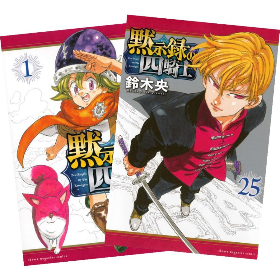 講談社（kodansha） 黙示録の四騎士 1〜25巻 全巻セット 全巻新品