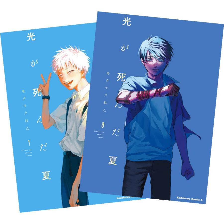 光が死んだ夏 1〜8巻 全巻セット 全巻新品 : 奈良 蔦屋書店ヤフー店