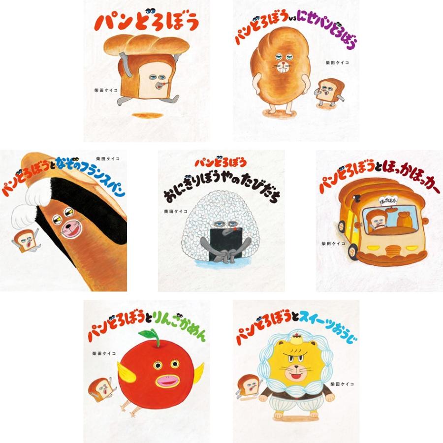 パンどろぼう 7冊セット 柴田ケイコ KADOKAWA : 奈良 蔦屋書店ヤフー店