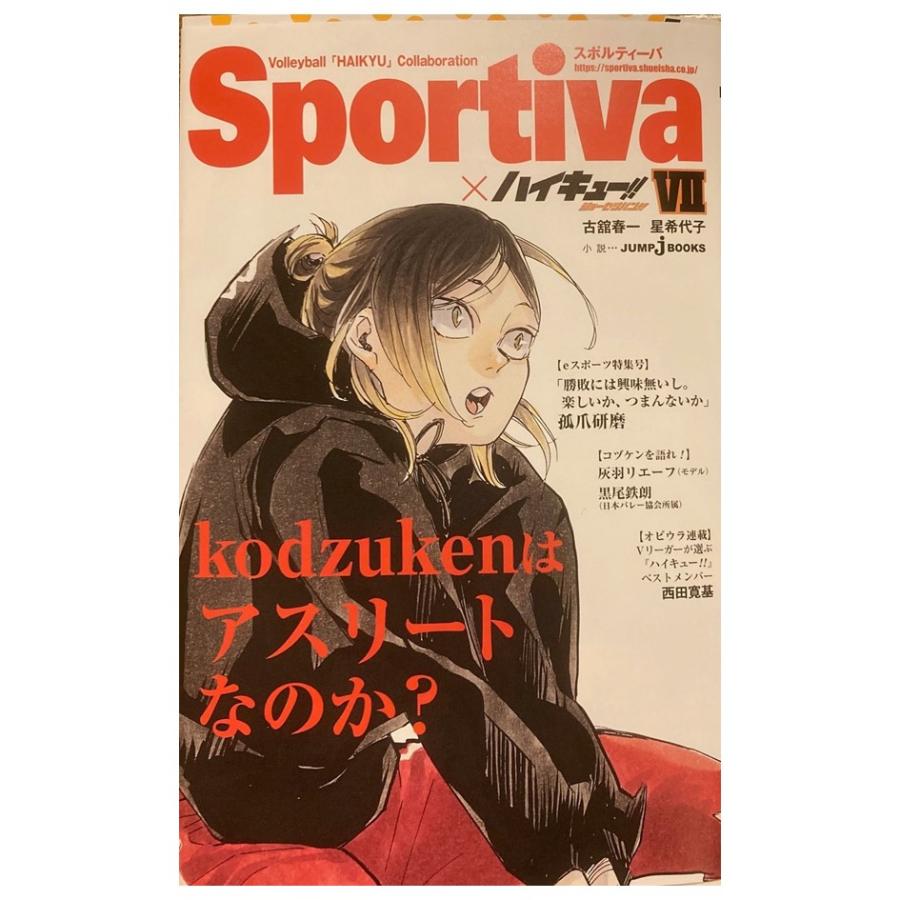 Sportiva (スポルティーバ) コラボ全面・両面オビ ハイキュー