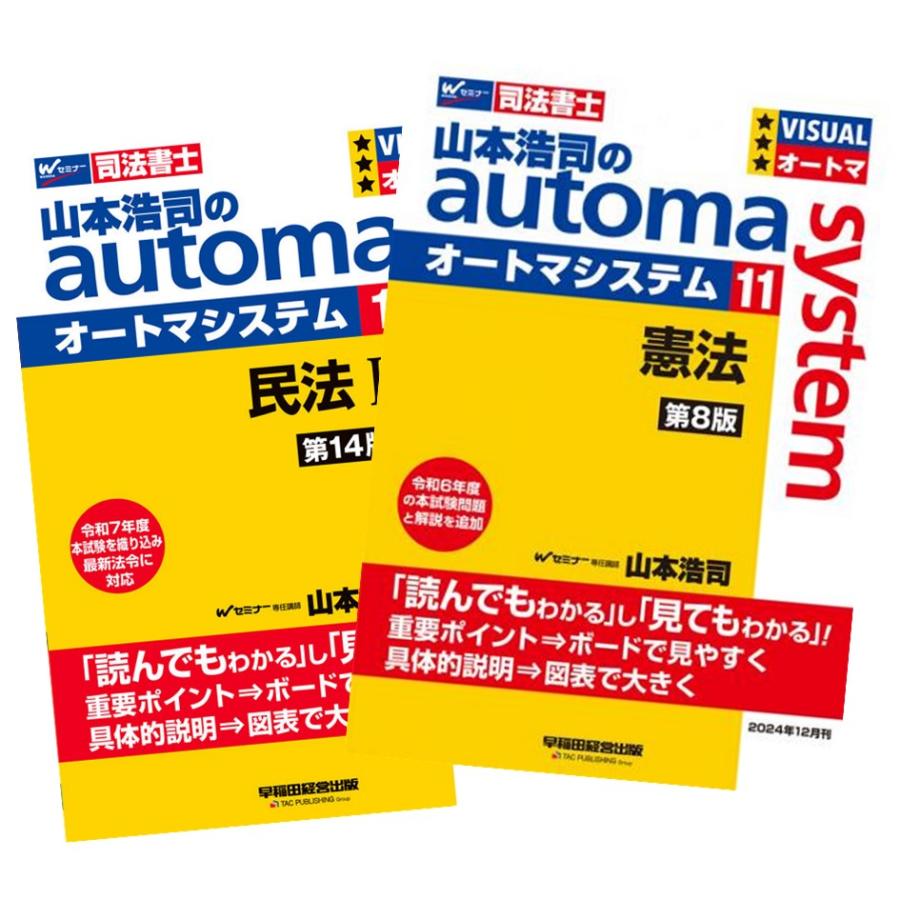 山本浩司のオートマシステム 1〜11巻 全巻セット 全巻新品 司法書士