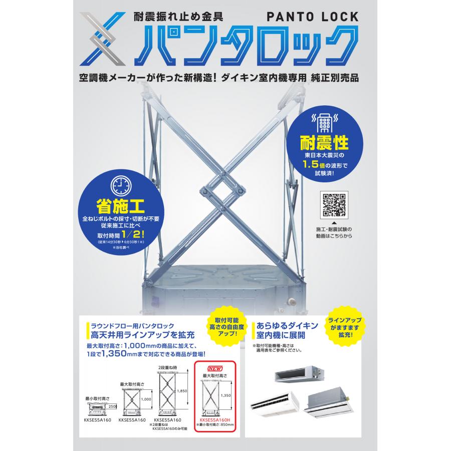 ダイキン（DAIKIN） オーケー器材 パンタロック 耐震振れ止め金具