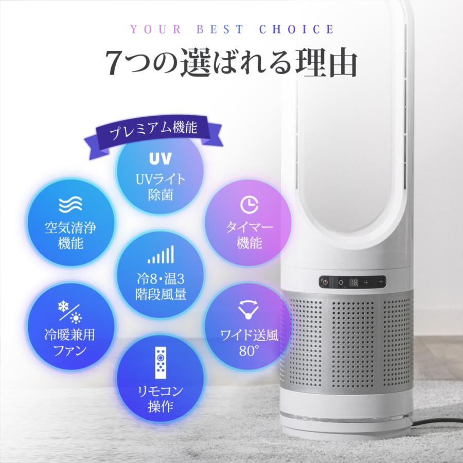 タワーファン 82cm 扇風機 空気清浄機 4in1 UV除菌機能付き 送風 冷暖