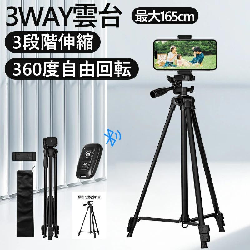 自撮り棒 三脚 スマホ ビデオカメラ 3WAY雲台 キャリングバッグ付き