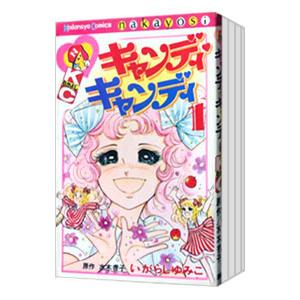 キャンディキャンディ いがらしゆみこ 全巻セット 漫画 コミック
