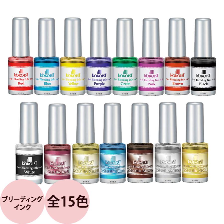 KOKOIST（ココイスト） ブリーディングインクシリーズ BI-01〜BI-15