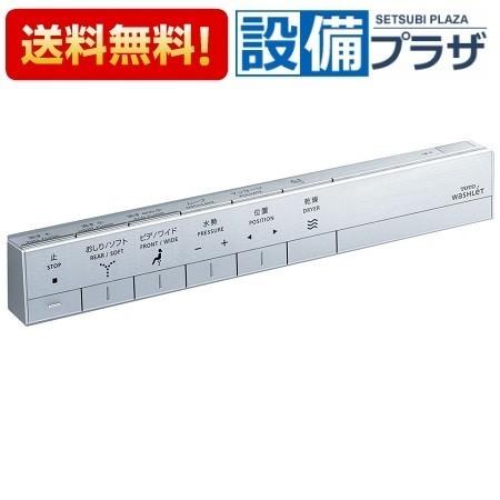 TOTO TCA243R TOTO スティックリモコン : 設備プラザ 2号店 - 通販