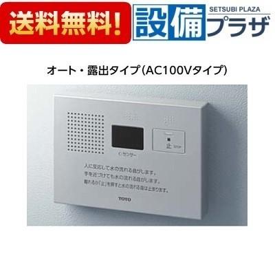 TOTO YES402R TOTO トイレゾーン 音姫 トイレ用擬音装置 オート・露出