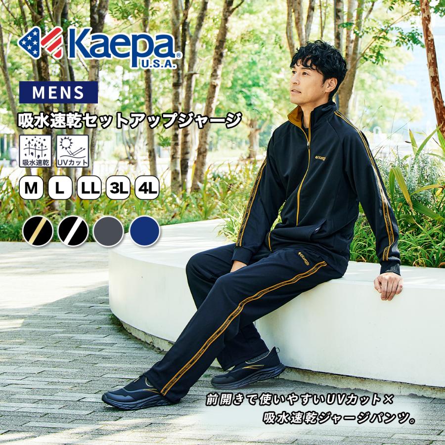 Kaepa（ケイパ） メンズ ジャージ 上下 セット トレーニングウェア
