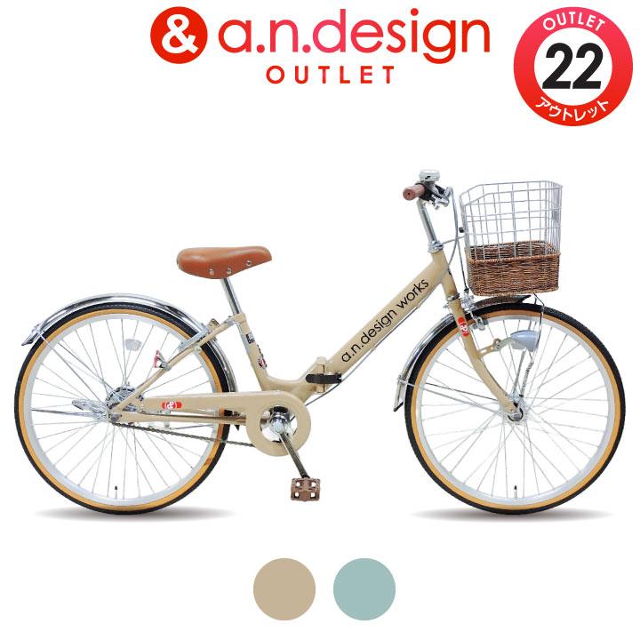 a.n.design-works 自転車 子供用 22インチ 折りたたみ 女の子 男の子