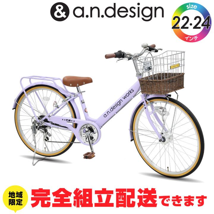 a.n.design-works 訳あり大特価 完全組立ヤクシン 自転車 子供用 22