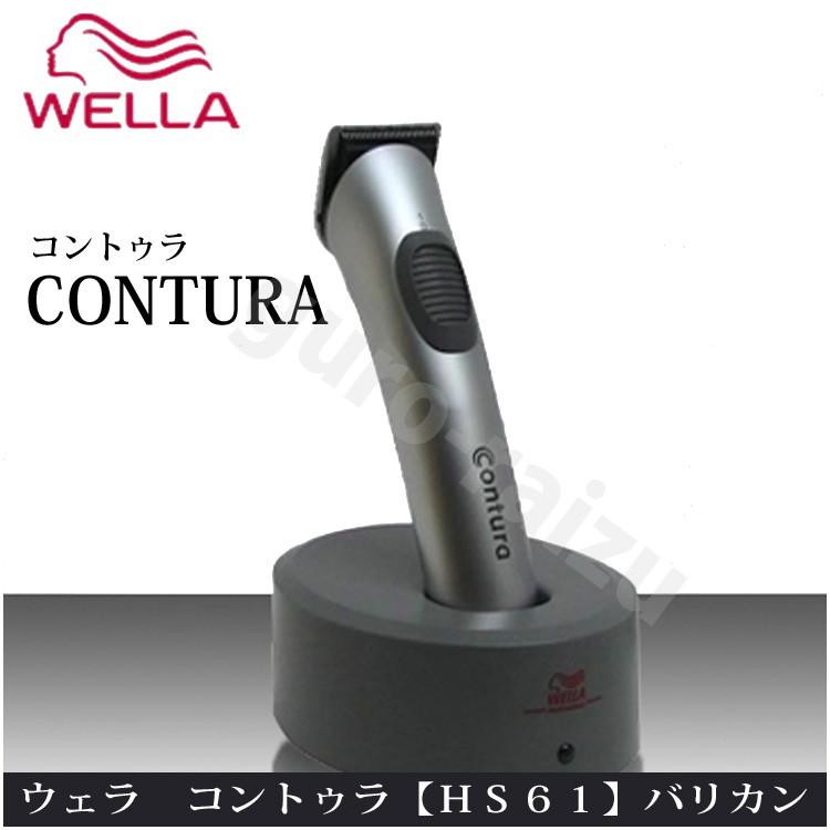 ウェラ コントゥラ HS62 バリカン トリマー ウエラ 小型トリマー 軽い
