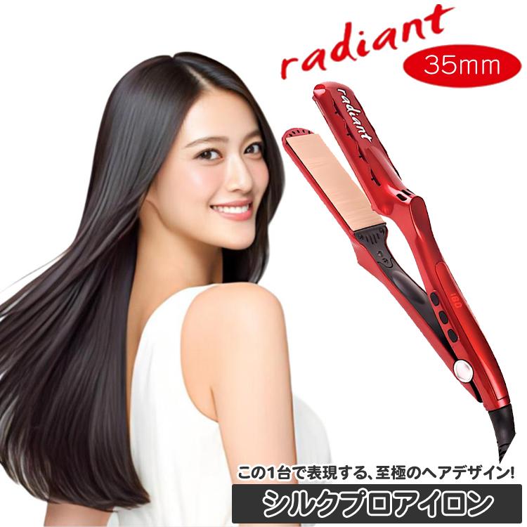ラディアント radiant シルクプロアイロン 35mm ワイド レッド