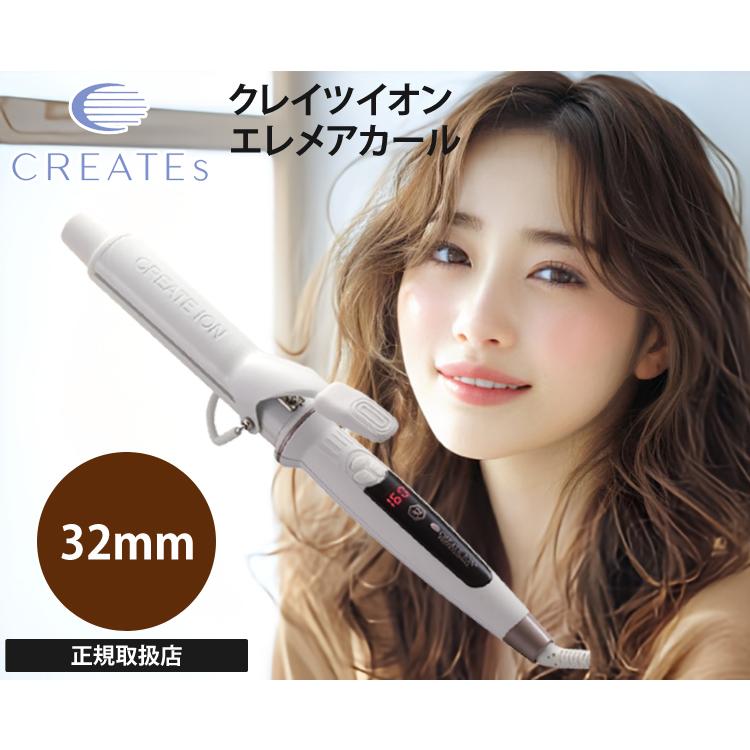 エレメア クレイツ ヘアアイロン 32mm カールアイロン エレメアカール
