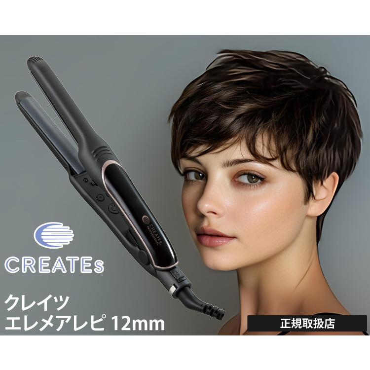 エレメア クレイツ ヘアアイロン コテ ストレートアイロン R レピ SSIE