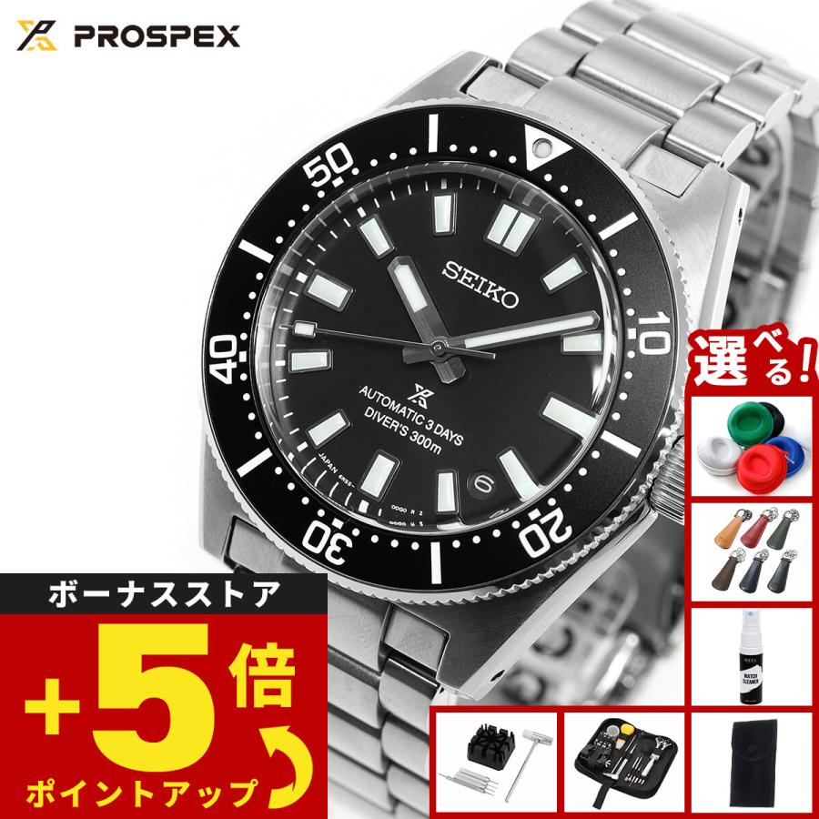 PROSPEX （豪華おまけ有） セイコー プロスペックス コアショップ専用