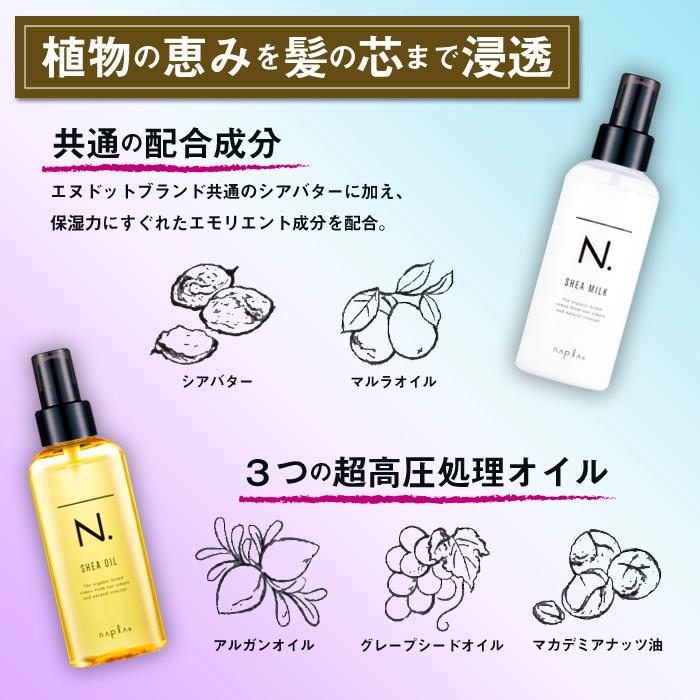 N. 人気セット エヌドット シアオイル シアミルク セット 150ml 150g