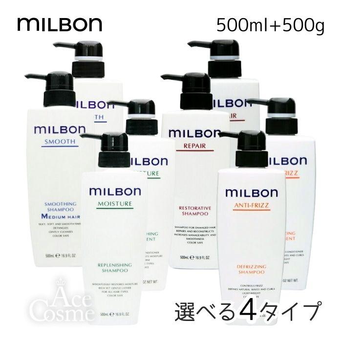 MILBON（ミルボン） 選べる4タイプ グローバルミルボン シャンプー