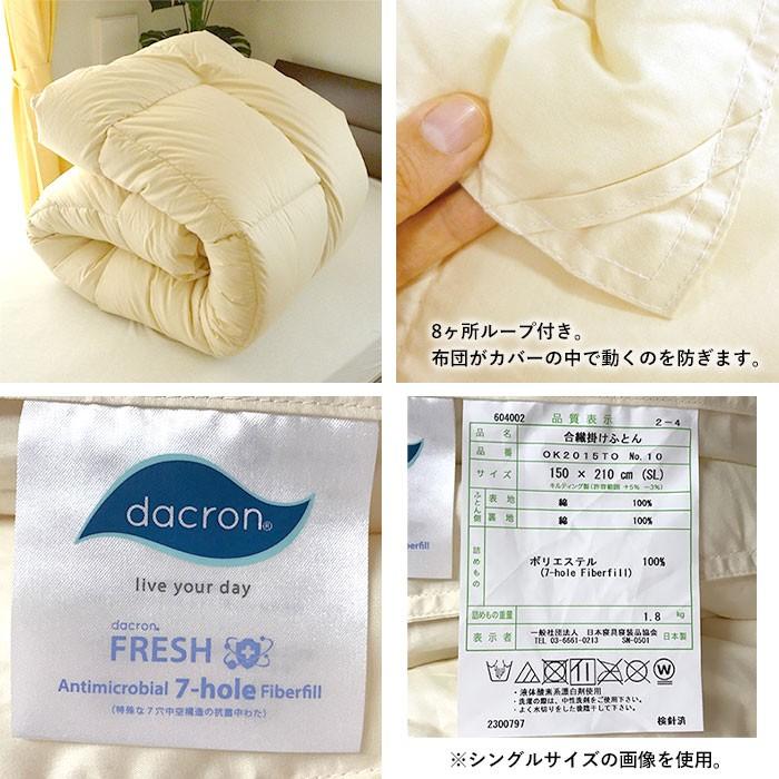 日本製 掛け布団 ダブルスーパーロング 190×230cm ダクロンFRESH 7穴