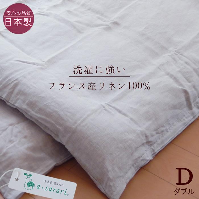 リネン フランス産リネン100％ 掛け布団カバー ダブル 190×210cm 麻100