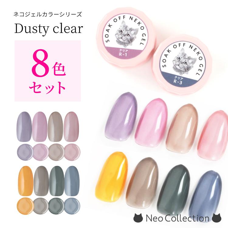 NEKO GEL（ネコジェル） ジェルネイル カラージェル くすみカラー
