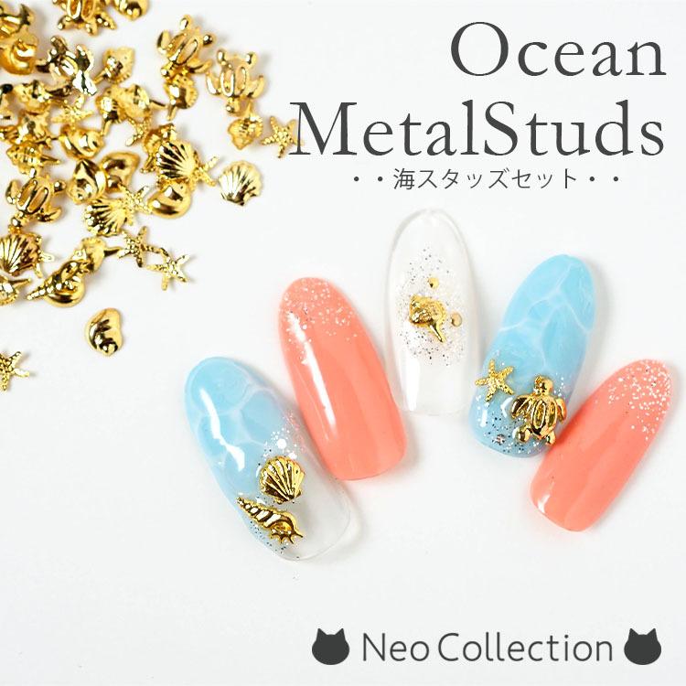 海のメタルパーツ 6種セット メタルスタッズ ジェルネイル ネイル