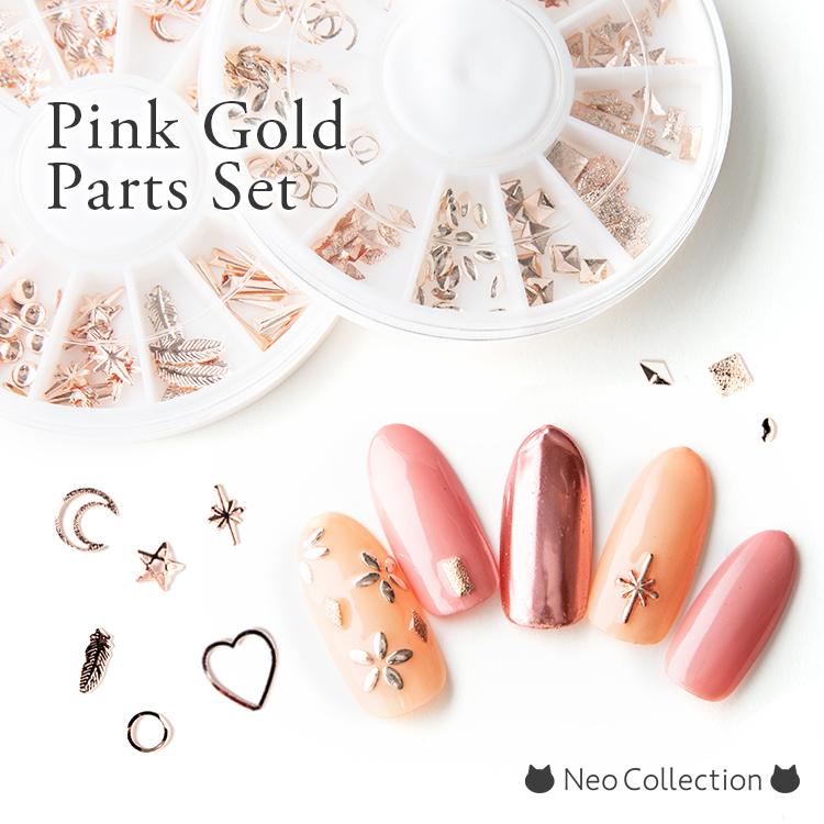 ピンクゴールド メタルパーツセット 選べる2タイプ ジェルネイル