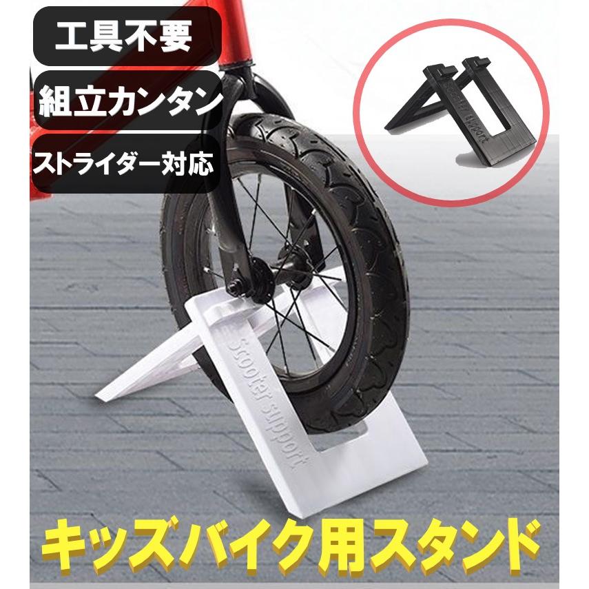 キックバイク スタンド ストライダー バランスバイク 自転車 子供用