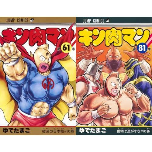 送料無料】[本/雑誌]/[新品全巻コミックセット] キン肉マン (新