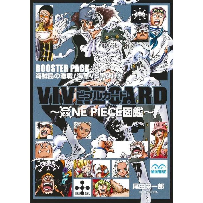 本/雑誌]/ビブルカード VIVRE CARD ONE PIECE図鑑 BOOSTER PACK 海賊島