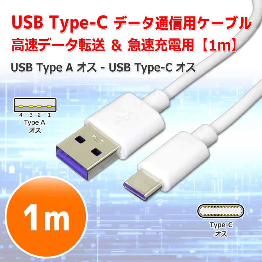USB Type-A Type-C ケーブル [1m] オス To Type-C データー 転送 通信
