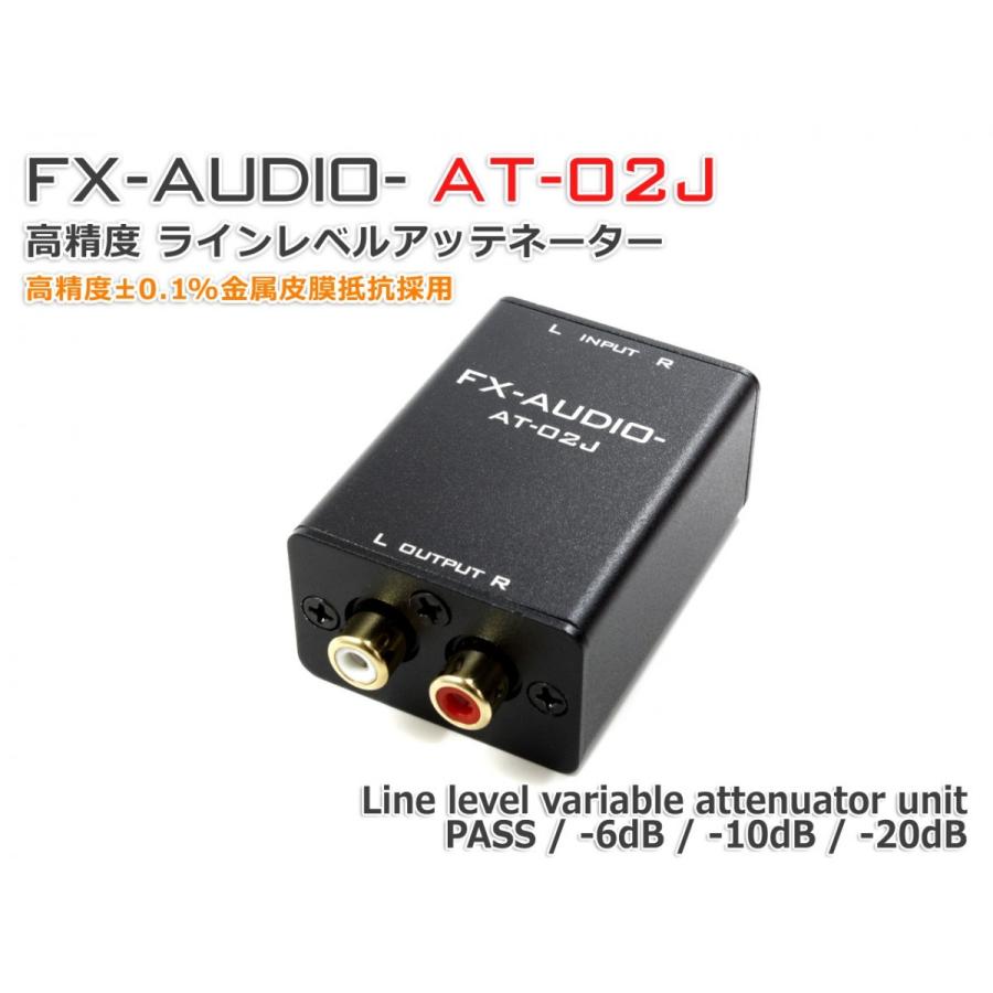 FX AUDIO FX-AUDIO- AT-02J 高精度 ラインレベル アッテネーター