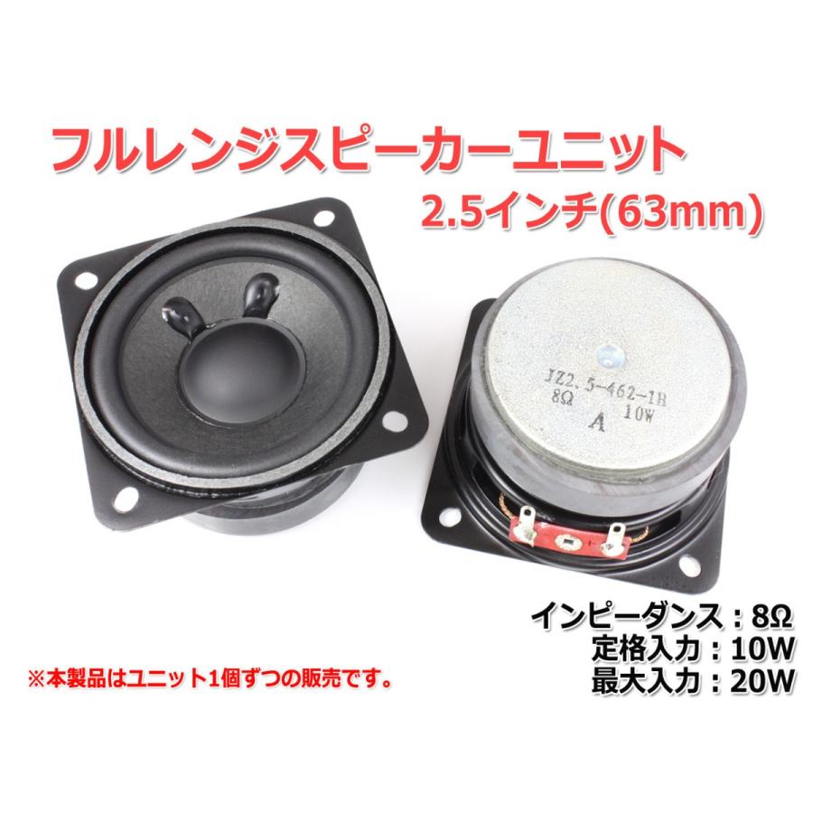 小型 フルレンジスピーカーユニット2.5インチ(63mm) 8Ω/MAX20W