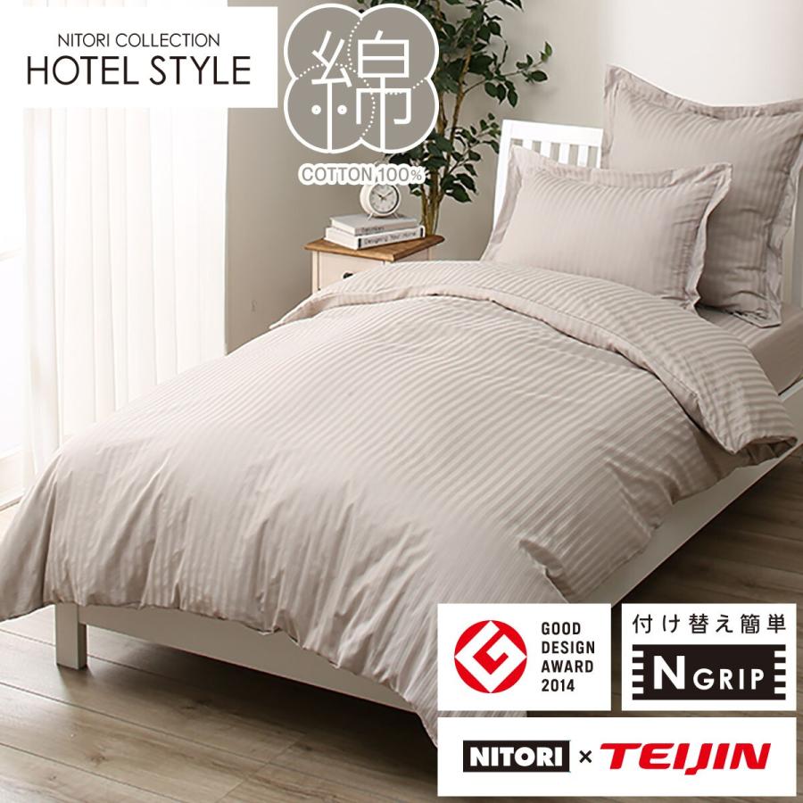 ニトリ（NITORI） ひもなしラクラク 掛け布団カバー セミダブル(N