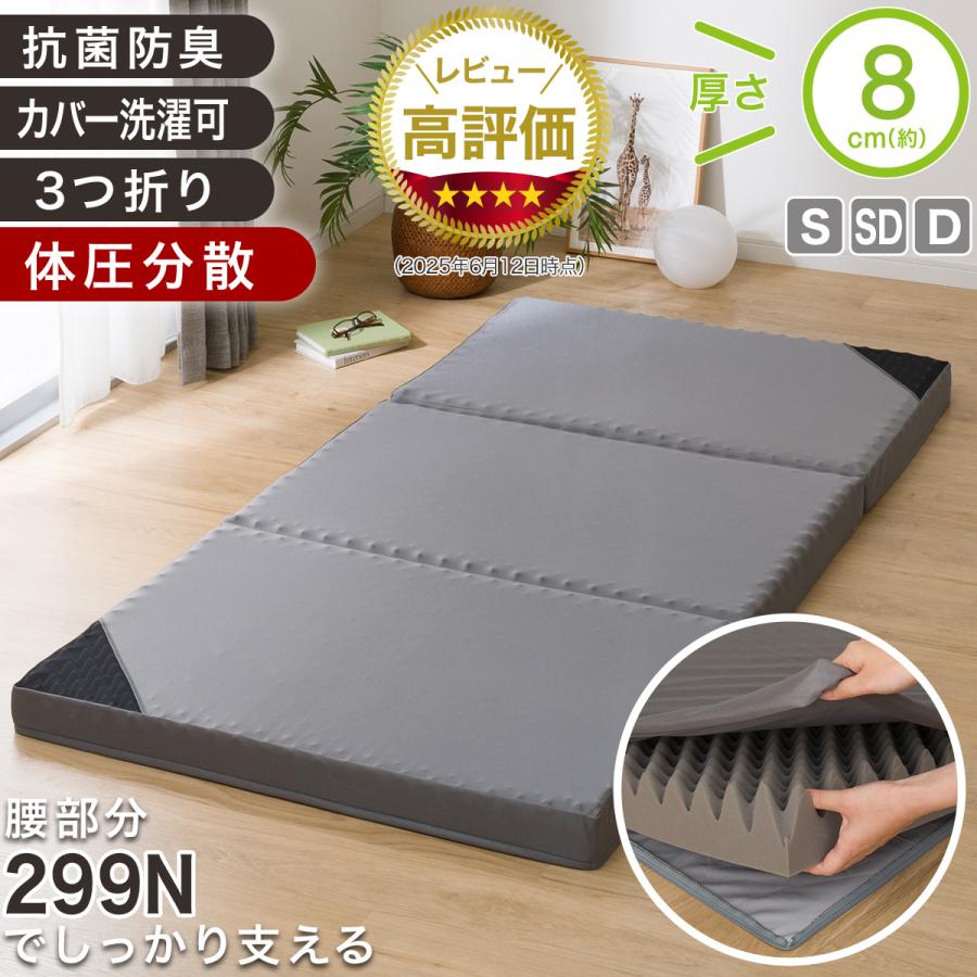 ニトリ（NITORI） 点で支える体圧分散 敷布団 (S F2205) シングル 厚さ