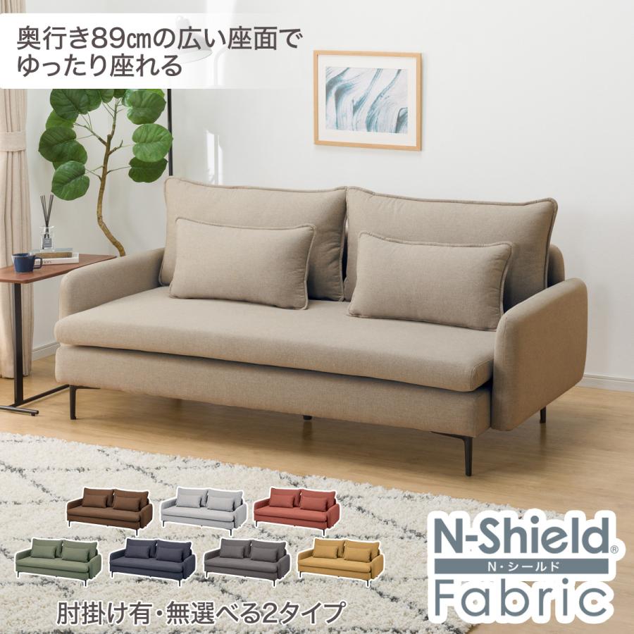 広い座面のゆったりソファ(MS01 3人掛け 肘あり Nシールド BE) ニトリ