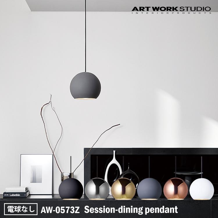 AW-0573Z ARTWORKSTUDIO(アートワークスタジオ) Session-dining
