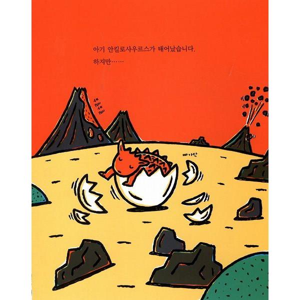 韓国語の絵本/ハングルの絵本 おまえ うまそうだな : にゃんたろうず